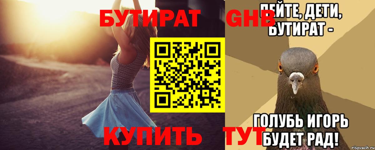 Бутират BDO 33% Сунжа