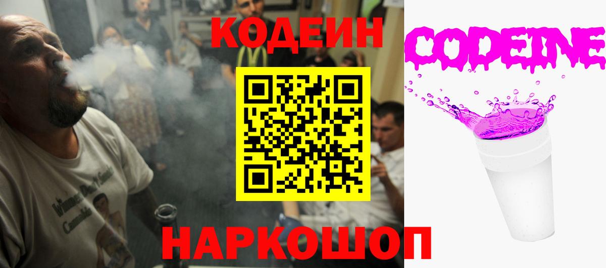 продажа наркотиков  Вход с VPN  Кодеин напиток Lean (лин)  Сунжа  Codein Purple Drank 