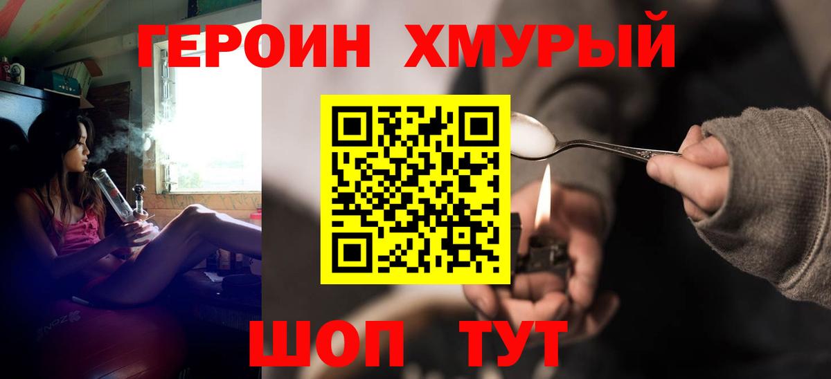 Героин хмурый Сунжа